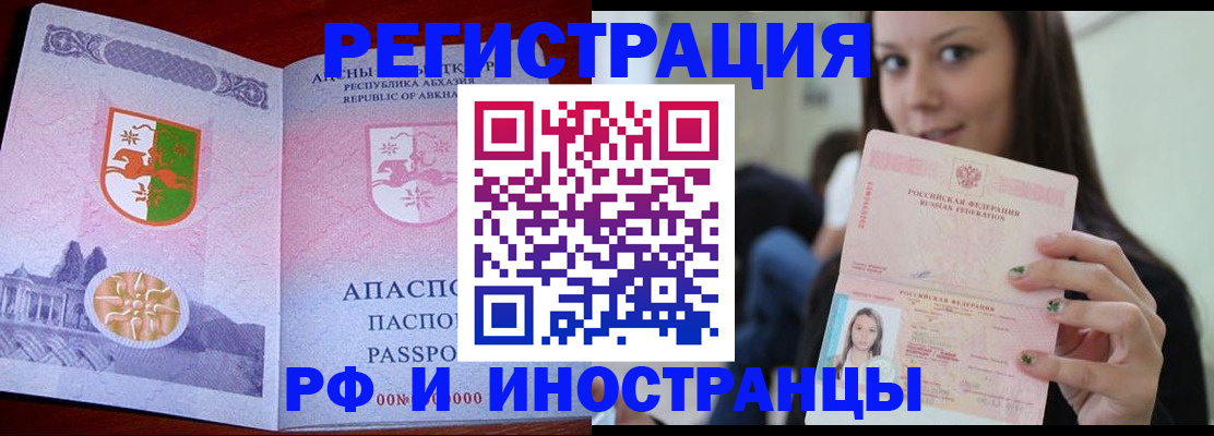 прописка законно в Берёзовском
