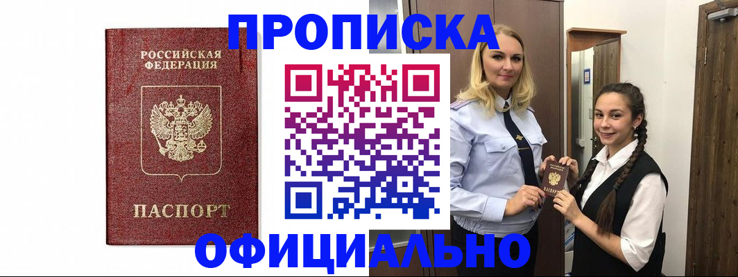 временная регистрация надежно в Берёзовском