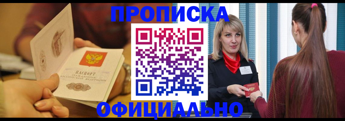 временная регистрация для школы в Берёзовском