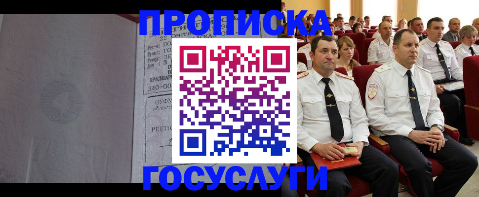 временная прописка в Берёзовском