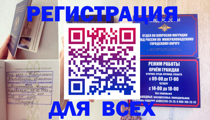 временная регистрация в Берёзовском