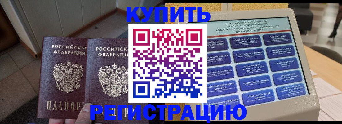 временная регистрация надежно в Берёзовском