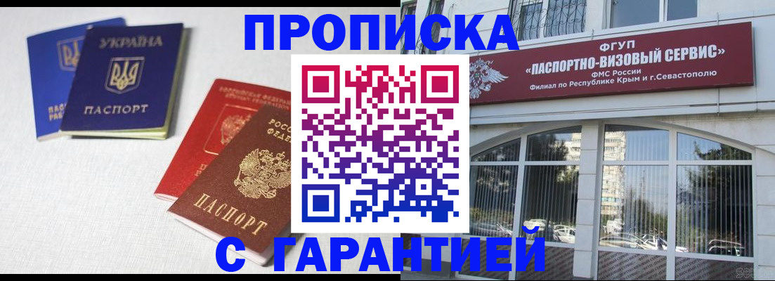 временная прописка в Берёзовском